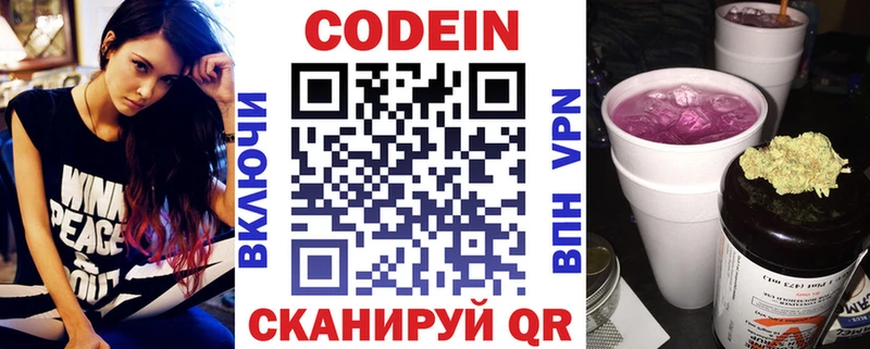 Codein напиток Lean (лин)  Купить где  Чердынь 